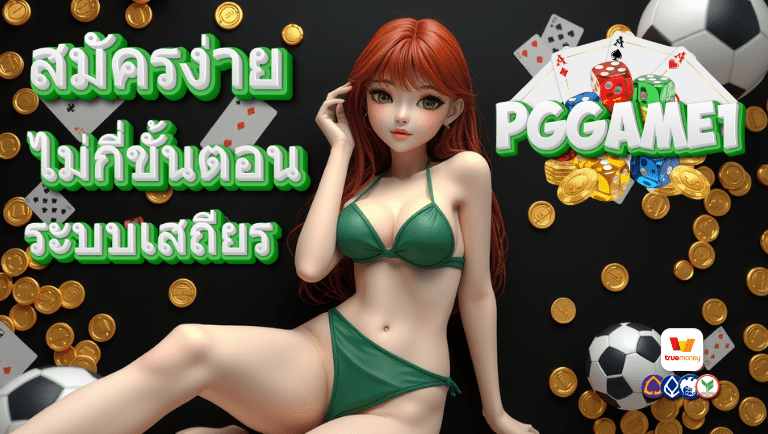 พีจีสล็อต1